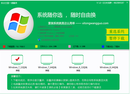 系統(tǒng)王國一鍵重裝