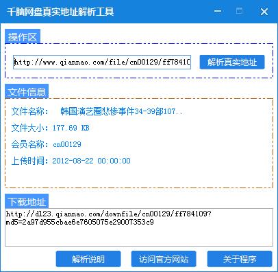 千腦網(wǎng)盤真實地址解析工具
