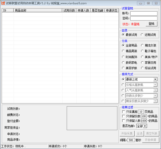 ,試客聯(lián)盟申請器
