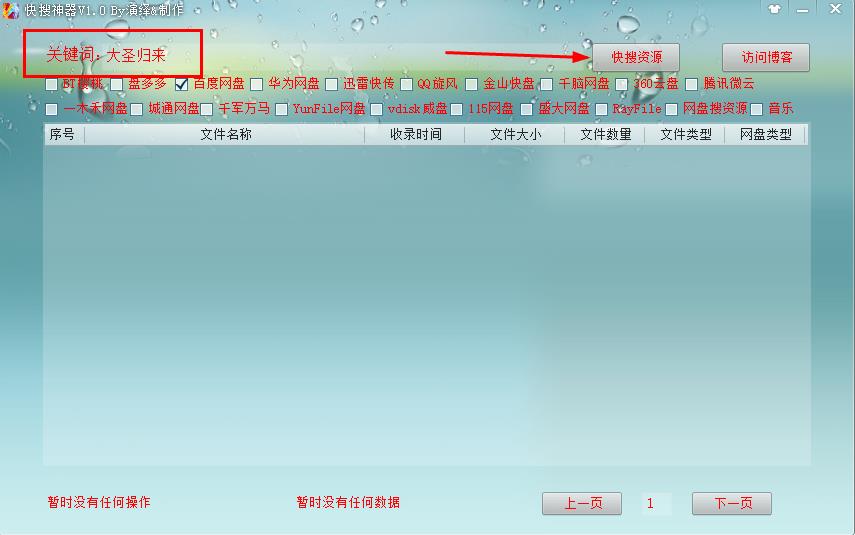 快搜神器下載