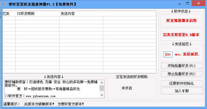 好友批量添加器