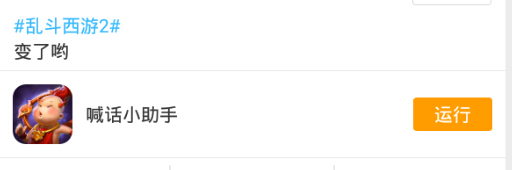 亂斗西游2喊話助手