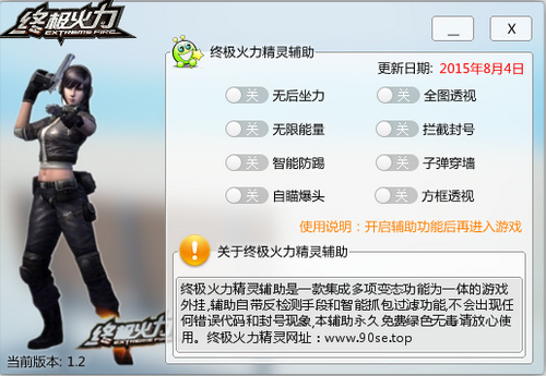 終極火力精靈輔助