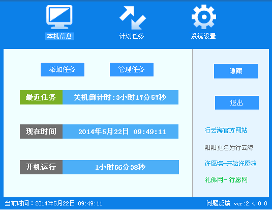 行云海定時關(guān)機助手