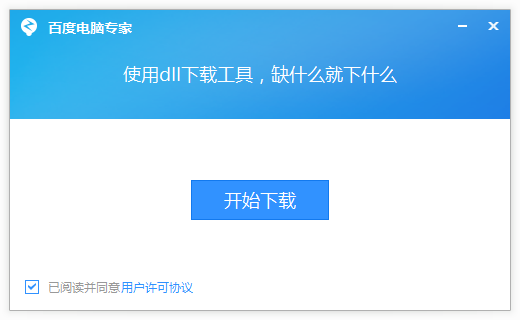 百度dll修復(fù)工具