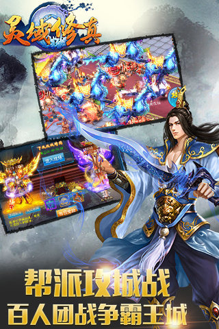 靈域修真電腦版