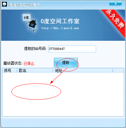 qq空間音樂提取