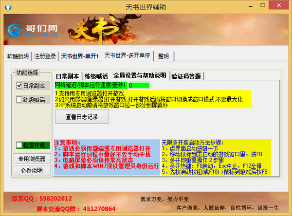 天書世界山寨輔助工具