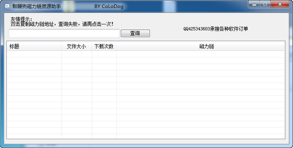 骷髏狗磁力鏈接搜索引擎