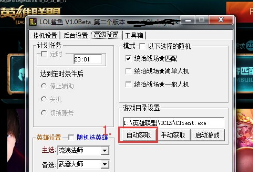 lol鯊魚掛機(jī)輔助