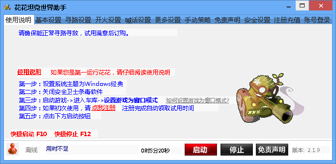 花花坦克世界助手