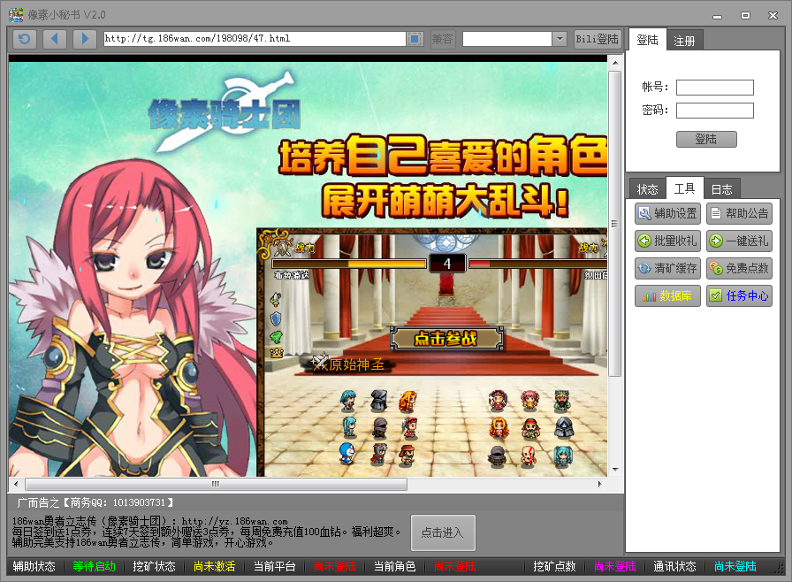 像素騎士團(tuán)小秘書(shū)