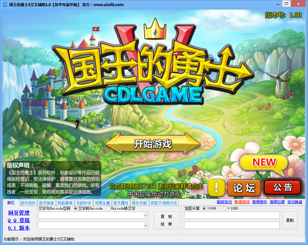 國王的勇士5輔助