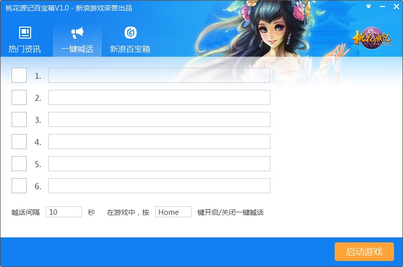 桃花源記百寶箱