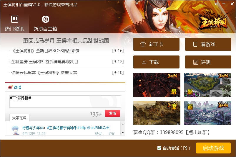 王侯將相百寶箱