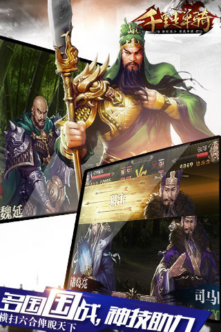 千里走單騎電腦版