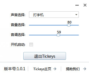 tickeys 鍵盤音效軟件