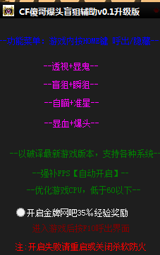 CF傻哥輔助
