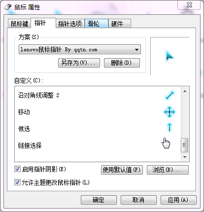 聯(lián)想鼠標(biāo)指針