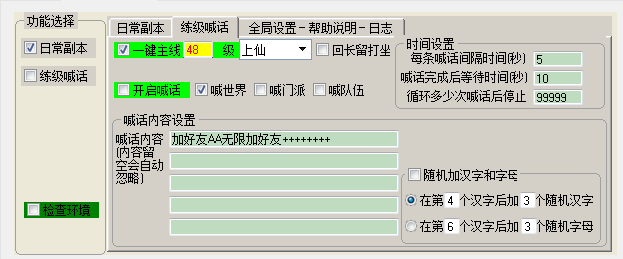 花千骨游戲輔助
