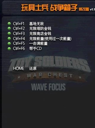 玩具士兵戰(zhàn)爭箱子修改器