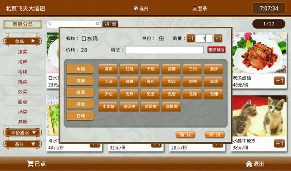 飛天餐飲娛樂管理系統(tǒng)