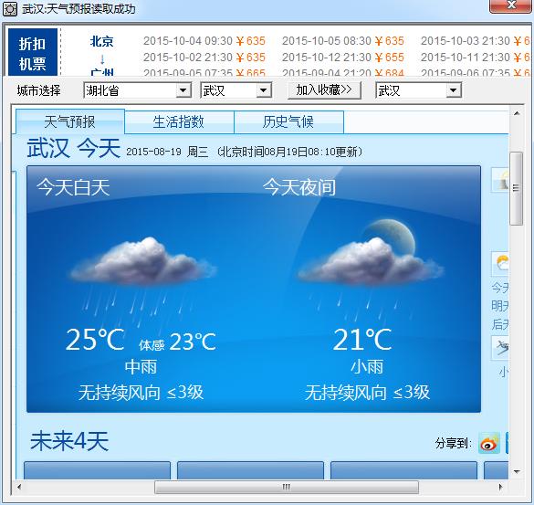 威望天氣預報王下載