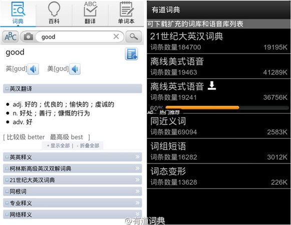 有道詞典手機版官方下載