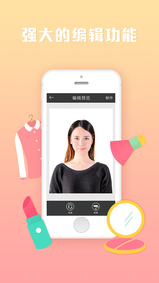 最美證件照iPhone版