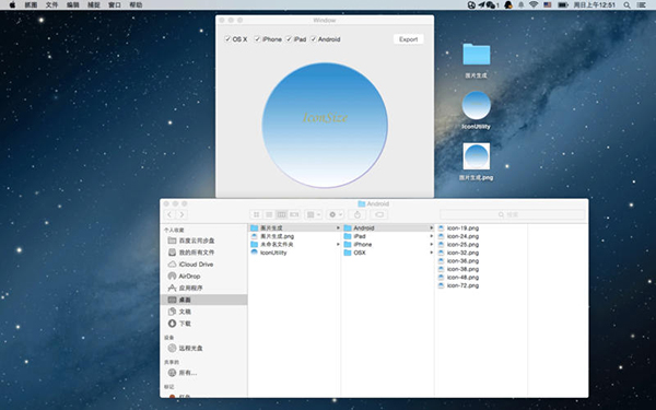 圖標(biāo)生成軟件mac版