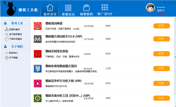 懶貓電商工具箱 