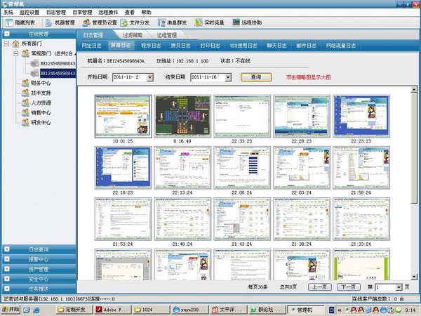 局域網(wǎng)上網(wǎng)行為管理軟件