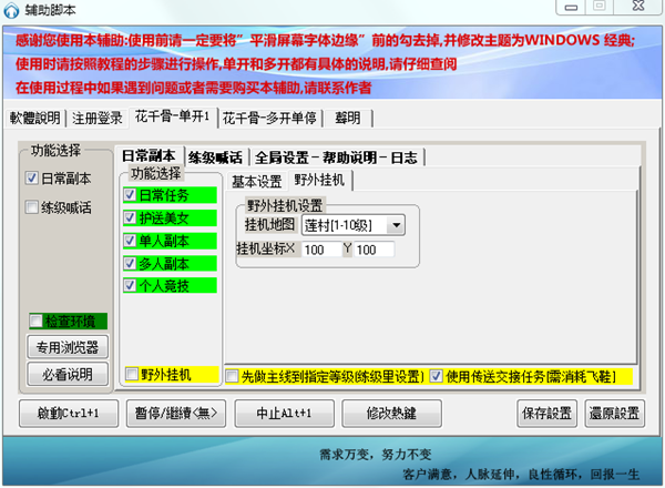 花千骨輔助腳本