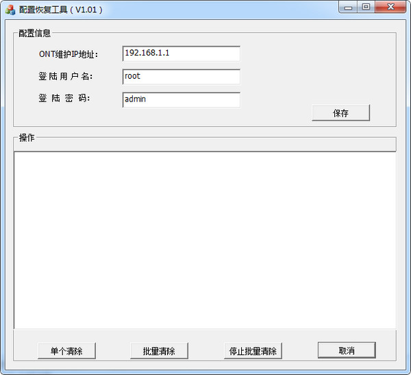 華為光貓清零工具