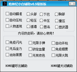 槍神紀(jì)小白輔助