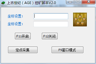 上古世紀(jì)挖礦腳本