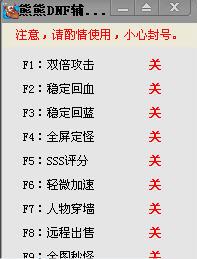 熊熊dnf輔助工具