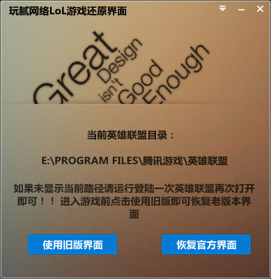 LOL游戲還原界面