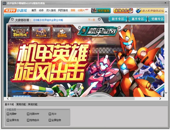 機(jī)甲旋風(fēng)輔助