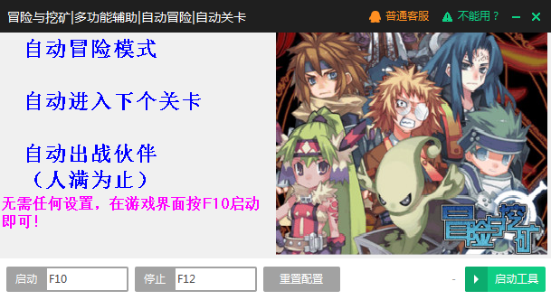 冒險(xiǎn)與挖礦輔助