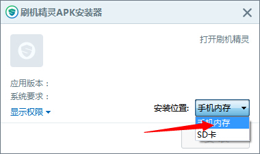 刷機(jī)精靈apk安裝器