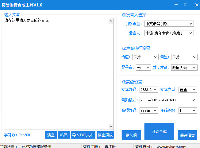 文字轉(zhuǎn)語音軟件