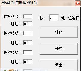 易連lol自動連招輔助