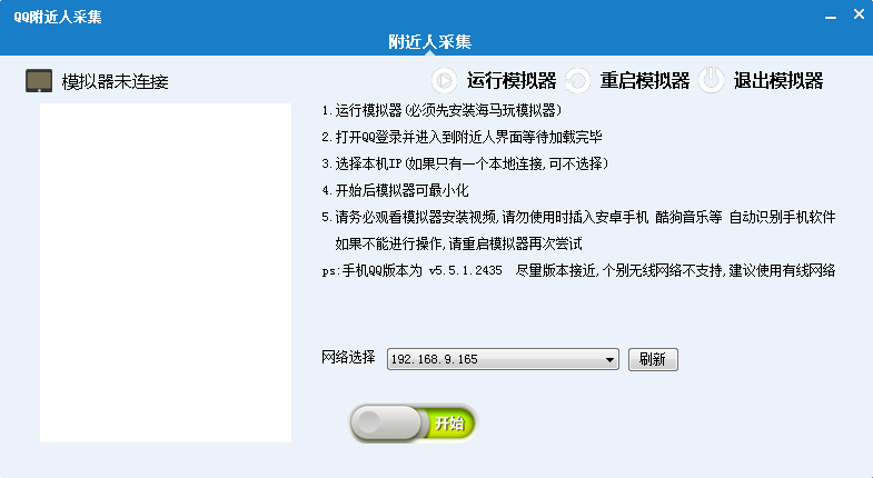 qq附近人采集器下載