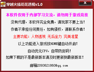 花花CF透視輔助