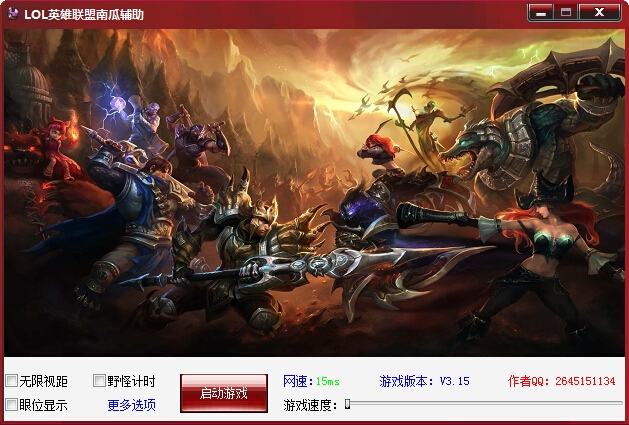 LOL南瓜輔助下載