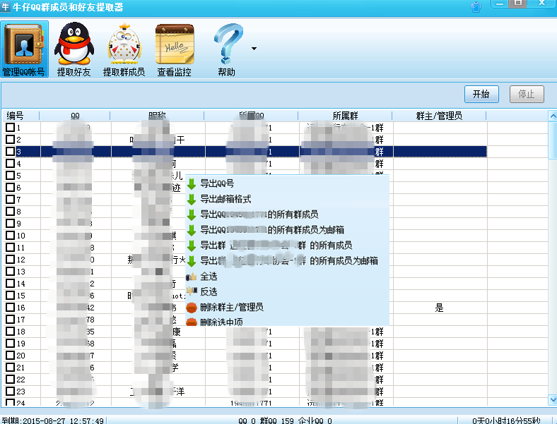 牛仔qq群成員提取器2015