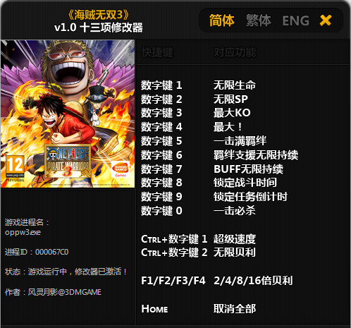 海賊無雙3修改器
