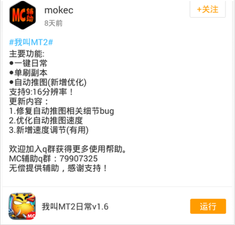 我叫MT2輔助工具