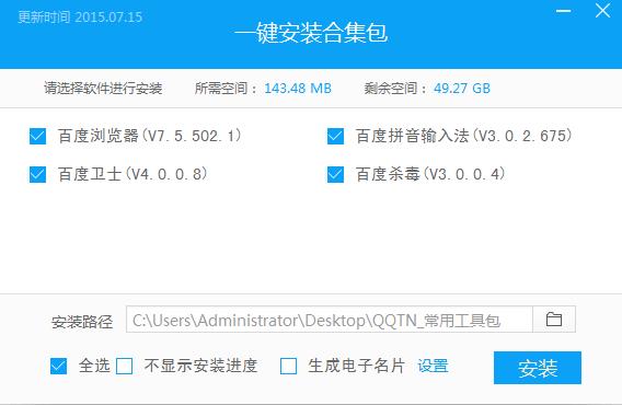 百度軟件合集包